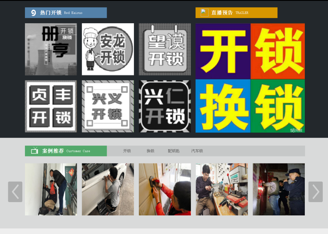 眉山黔西南开锁网门户网站
